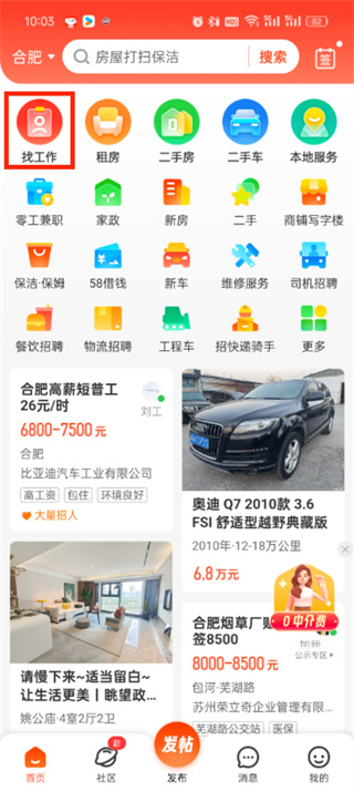 58同城怎么投递简历 投递简历的操作方法
