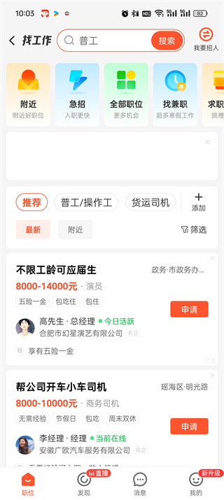 58同城怎么投递简历 投递简历的操作方法