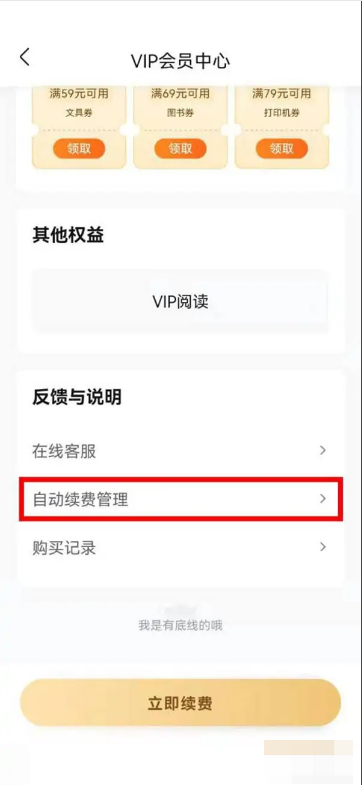 作业帮每月扣15元怎么取消 每月扣15元取消的操作方法