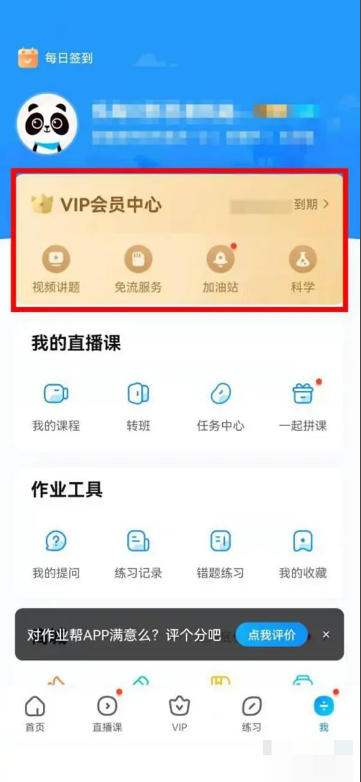 作业帮每月扣15元怎么取消 每月扣15元取消的操作方法