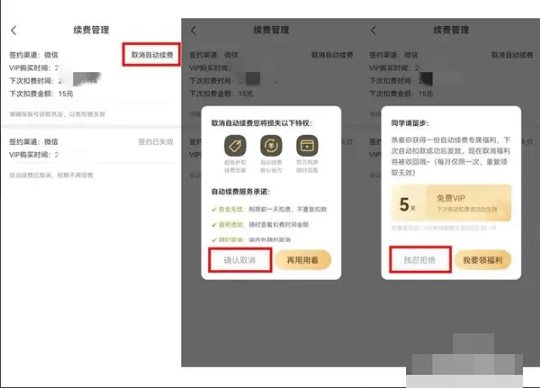 作业帮每月扣15元怎么取消 每月扣15元取消的操作方法