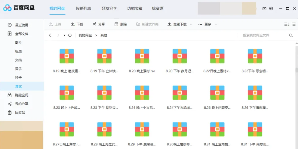 百度网盘怎么解压压缩文件 解压压缩文件的操作方法