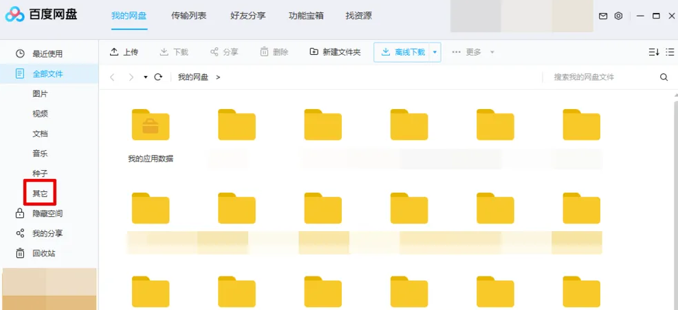 百度网盘怎么解压压缩文件 解压压缩文件的操作方法