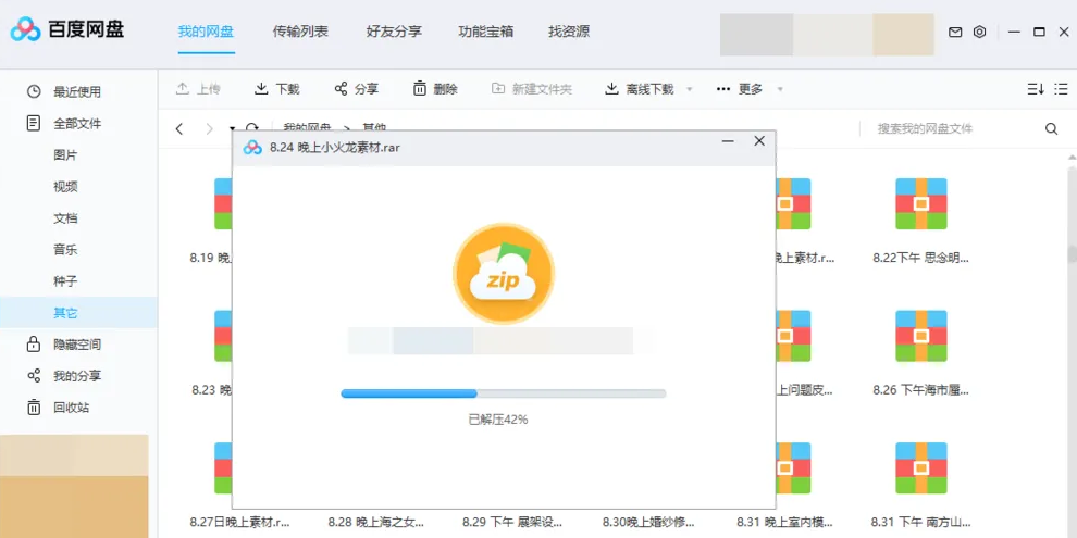 百度网盘怎么解压压缩文件 解压压缩文件的操作方法