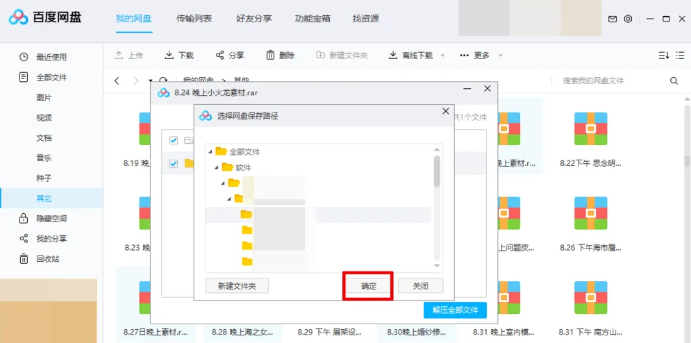 百度网盘怎么解压压缩文件 解压压缩文件的操作方法