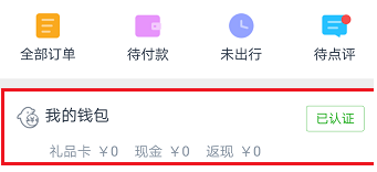 携程银行卡怎么解绑 银行卡解绑的操作方法
