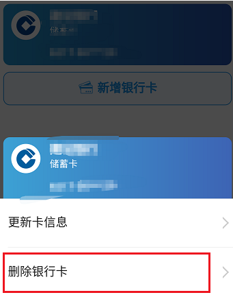 携程银行卡怎么解绑 银行卡解绑的操作方法