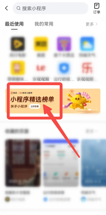 快手小游戏排行榜怎么查看 小游戏排行榜查看方法