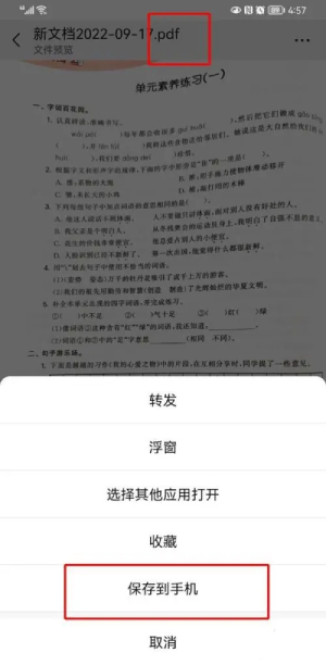 扫描全能王怎么转pdf 转pdf的操作方法