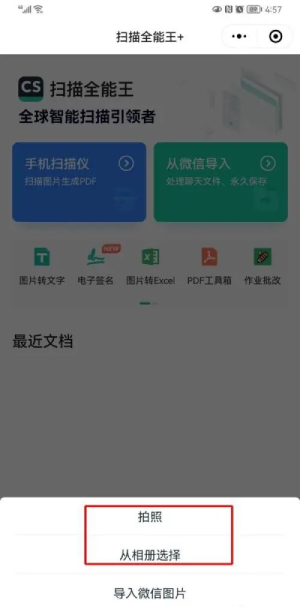 扫描全能王怎么转pdf 转pdf的操作方法