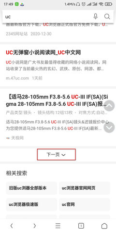 uc下一页按钮不见了解决方法