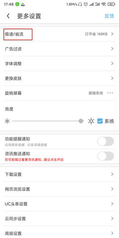 uc下一页按钮不见了解决方法