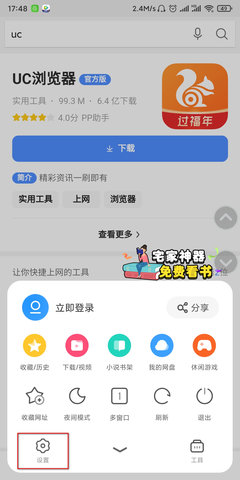 uc下一页按钮不见了解决方法