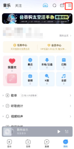 酷狗音乐怎么更换探索版 更换探索版的操作方法