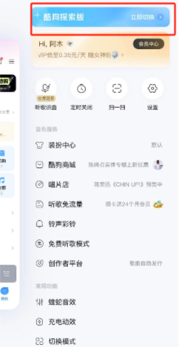 酷狗音乐怎么更换探索版 更换探索版的操作方法