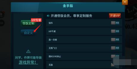 悟饭游戏厅金手指作弊码有哪些 金手指作弊码最新分享