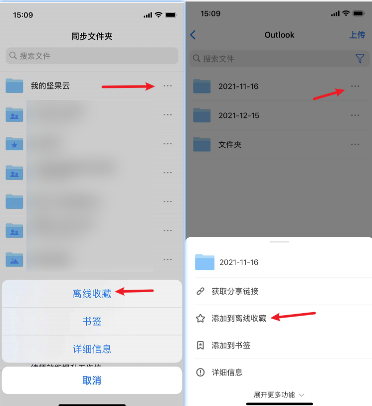 坚果云怎么离线收藏 离线收藏的操作方法