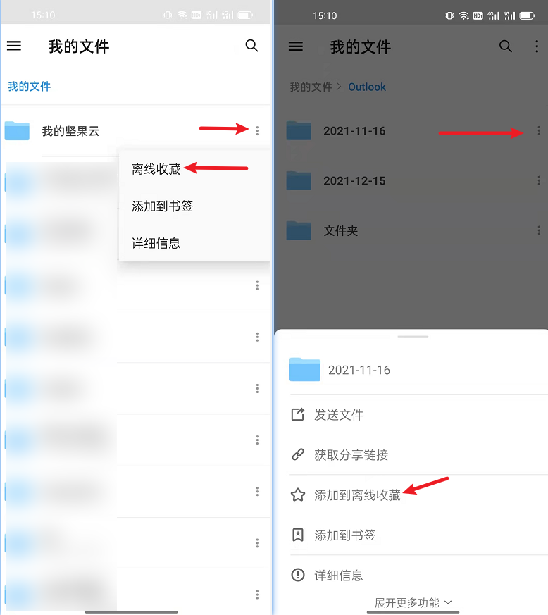 坚果云怎么离线收藏 离线收藏的操作方法
