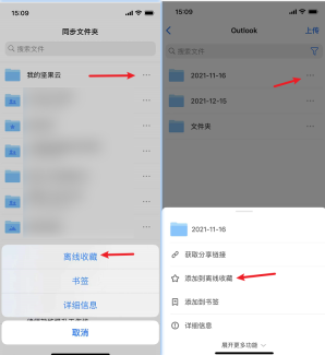 坚果云怎么离线收藏 离线收藏的操作方法