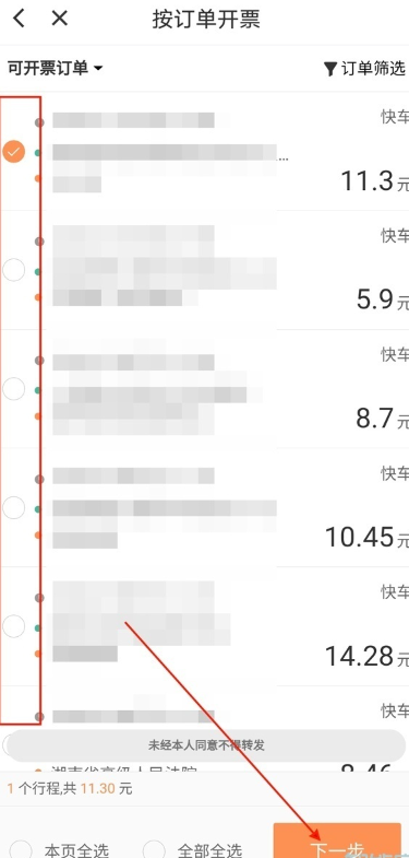滴滴打车怎么开电子发票 打开电子发票的操作方法