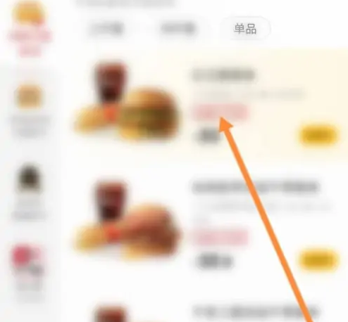 麦当劳怎么选大套餐选大套餐操作方法