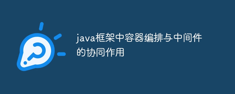 Java 프레임워크에서 컨테이너 오케스트레이션과 미들웨어 간의 시너지 효과