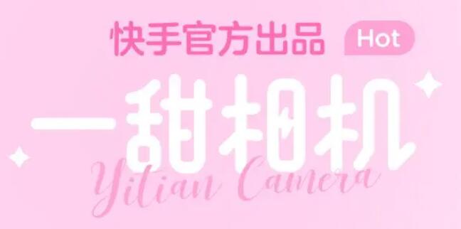 一甜相机怎么去掉水印 去掉水印的操作方法