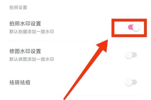 一甜相机怎么去掉水印 去掉水印的操作方法