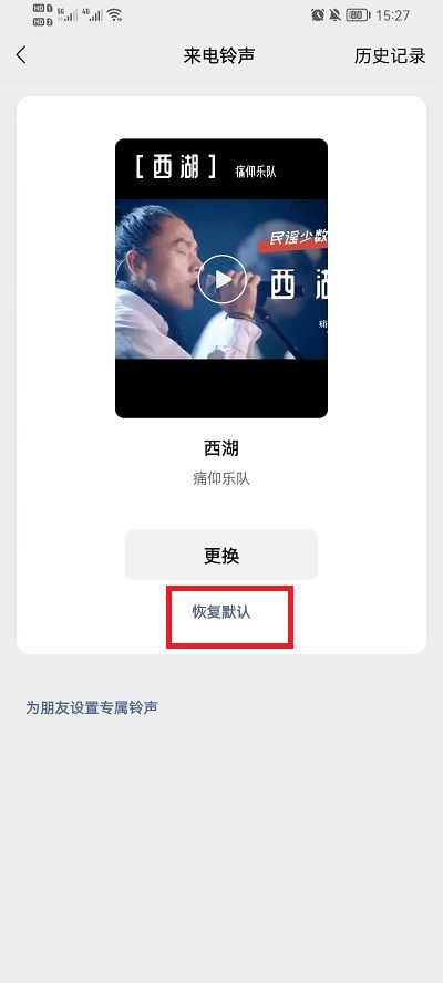 微信语音怎么取消铃声 语音铃声取消的操作方法