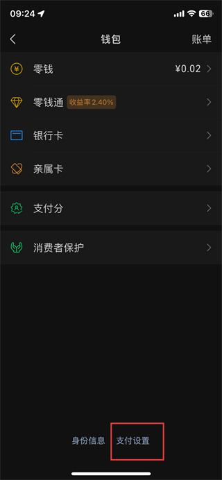 微信自动扣费怎么关闭 自动扣费关闭的方法
