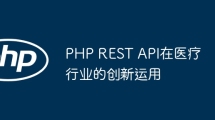 Innovative application of PHP REST API in the medical industry