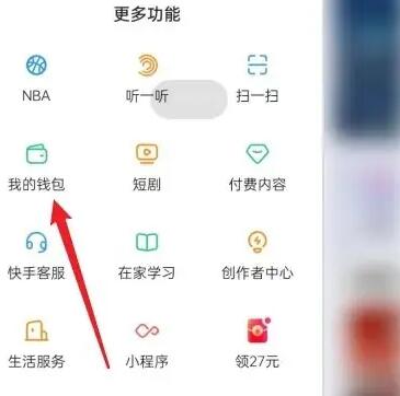快手自动扣费怎么关闭 自动扣费关闭方法