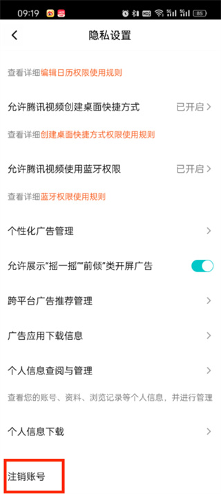 腾讯视频怎么解绑QQ 解绑QQ的操作方法