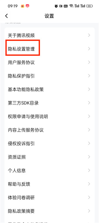 腾讯视频怎么解绑QQ 解绑QQ的操作方法