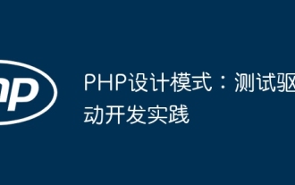 PHP Design Patterns: Test Driven Development in Practice