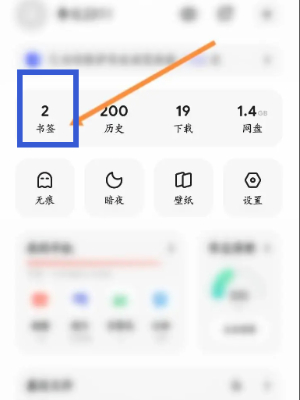 夸克浏览器怎么修改字体 修改字体的操作方法