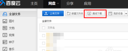 百度云怎么下载种子 下载种子的操作方法