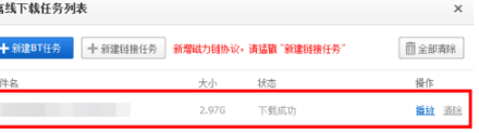 百度云怎么下载种子 下载种子的操作方法