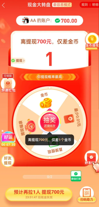 拼多多700元最后一分怎么成功提现 700元最后一分成功提现的操作方法