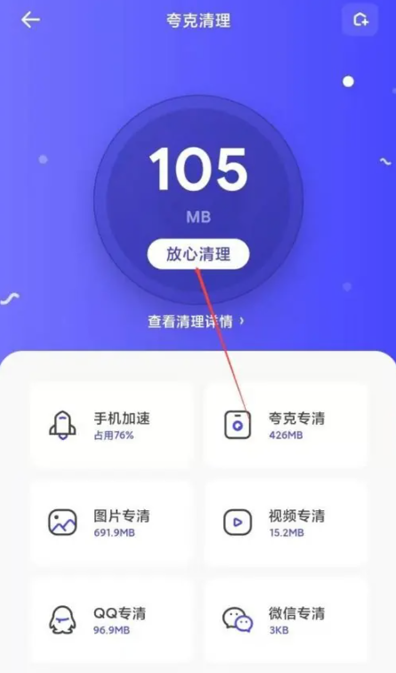夸克怎么删除已用空间 删除已用空间的操作方法