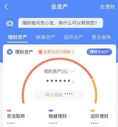 支付宝总资产怎么查看 总资产的查看方法