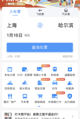 铁路12306预约抢票怎么操作 预约抢票的操作方法