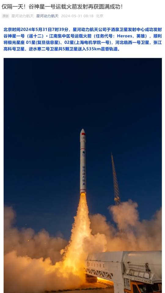 One arrow and five stars! New record for domestic private rockets! Ceres 1 successfully launched for two consecutive days