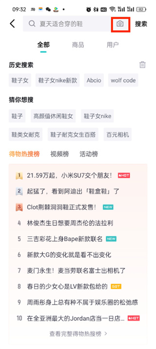 得物图片怎么查找商品 图片查找商品功能操作方法