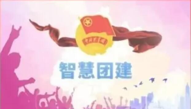 智慧团建入团时间怎么查询 入团时间查询方法