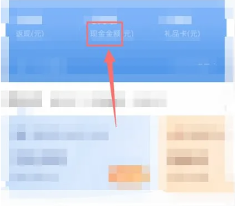 携程旅行额度怎么提现 额度提现的操作方法