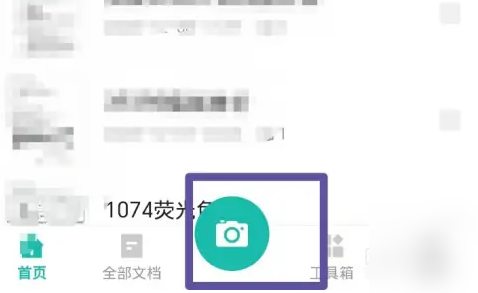 全能扫描王怎么修改文档名 修改文档名的最新操作方法