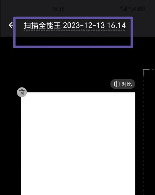 全能扫描王怎么修改文档名 修改文档名的最新操作方法