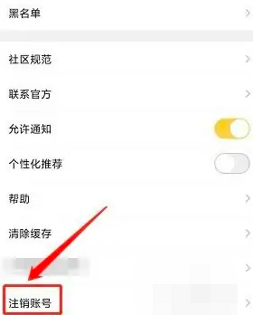 猫耳fm怎么注销账号 注销账号的操作方法