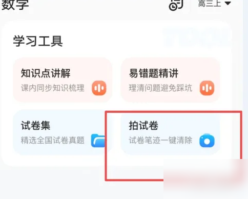 小猿口算怎么清除试卷笔记 轻松快速清除试卷笔记的最新操作技巧